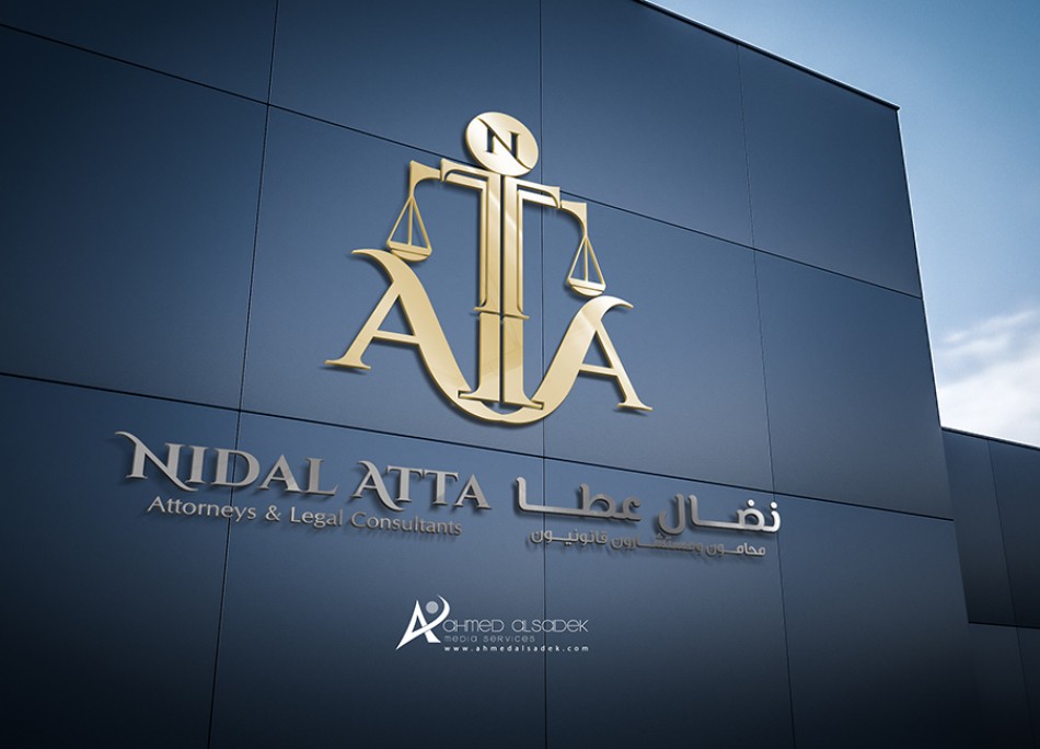 تصميم شعار مكتب المحامي نضال عطا في جدة - السعودية